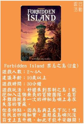 Forbidden Island 禁忌之島