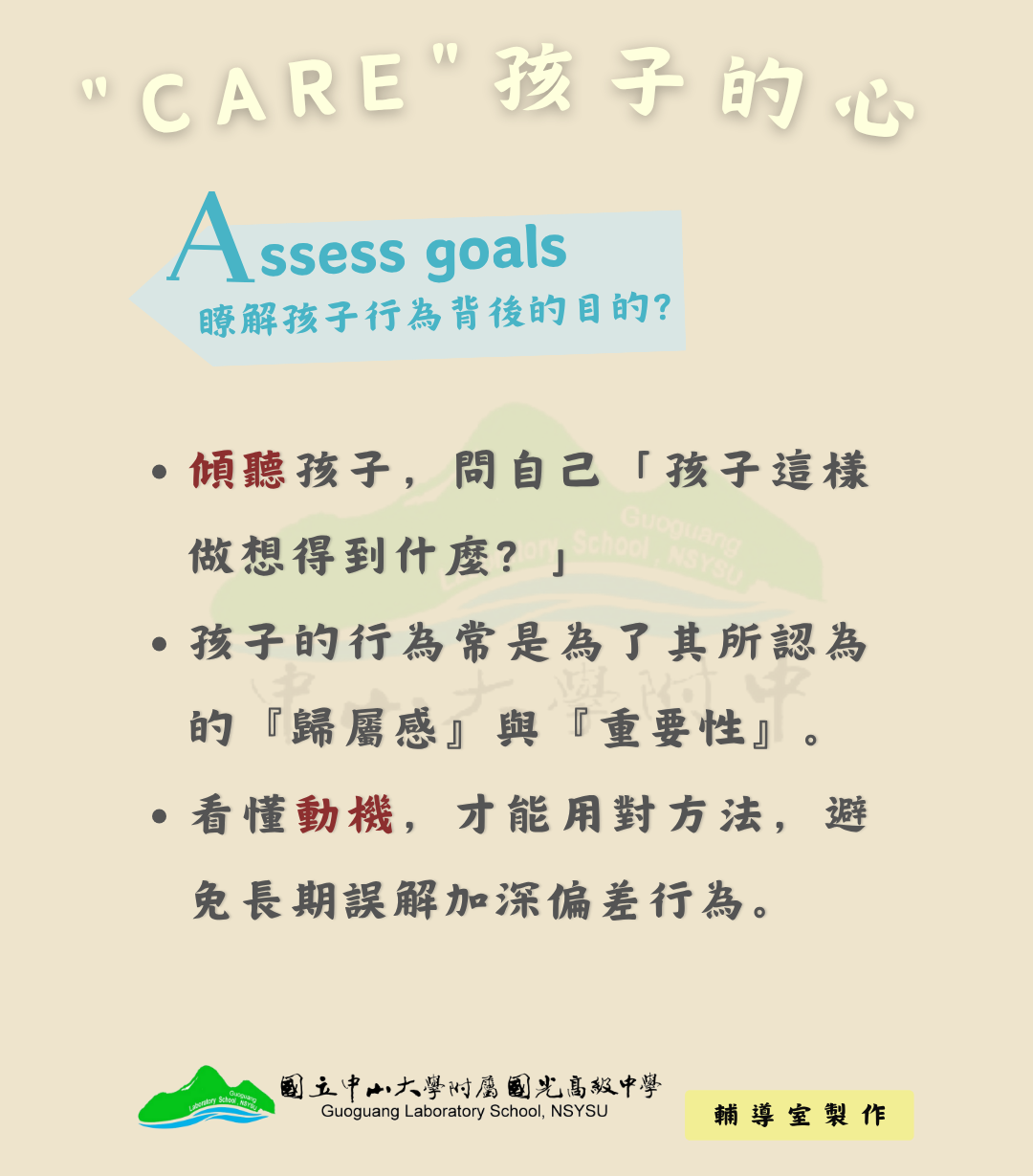 親子溝通