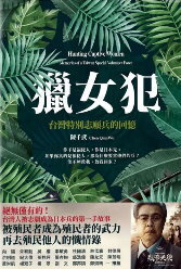 獵女犯(另開新視窗)