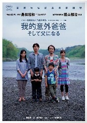 我的意外爸爸 DVD圖片