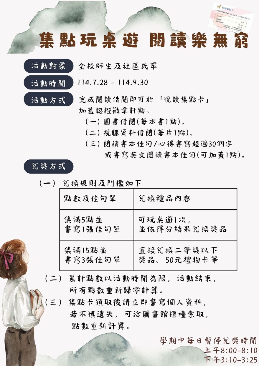 集點玩桌遊 閱讀樂無窮圖片