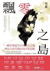 飄零之島(另開新視窗)