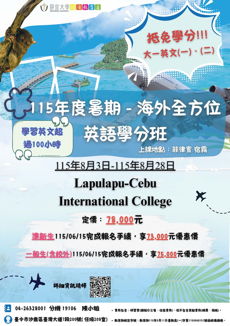 [來文附件]_115年度暑期海外全方位英語學分班海報_2_27133107847圖片