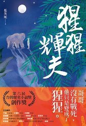 猩猩輝夫(另開新視窗)