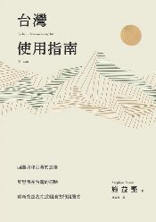 台灣使用指南(另開新視窗)