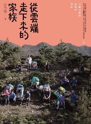 從雲端走下來的家族(另開新視窗)