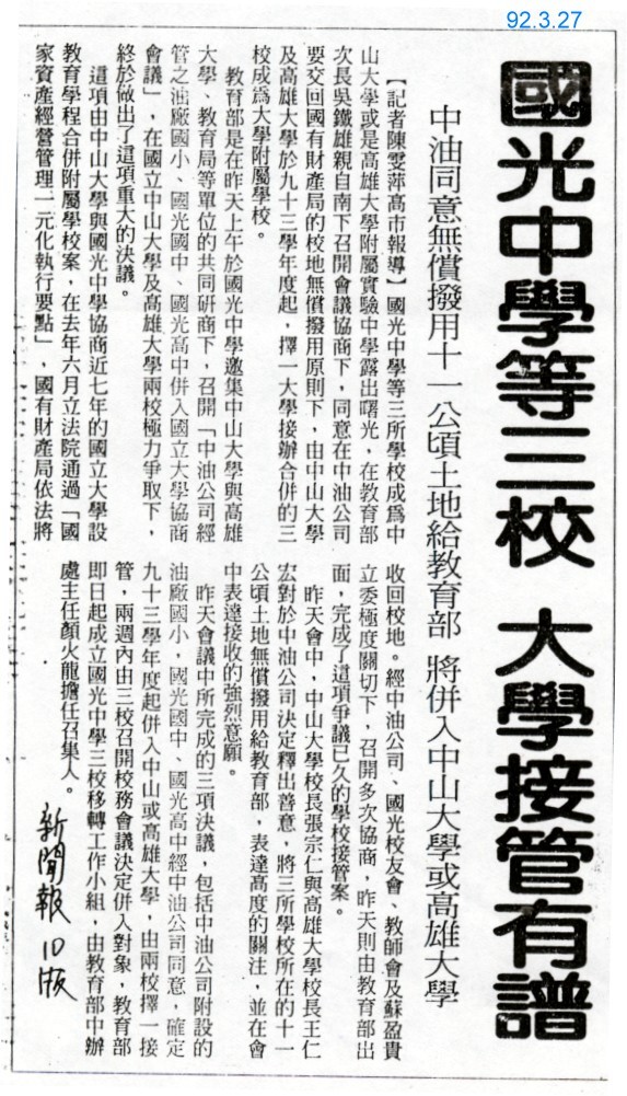 92.3.27(四)台灣新聞報(10版)