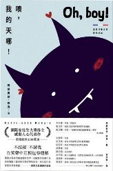 噢,我的天哪(另開新視窗)