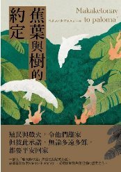 蕉葉與樹的約定(另開新視窗)