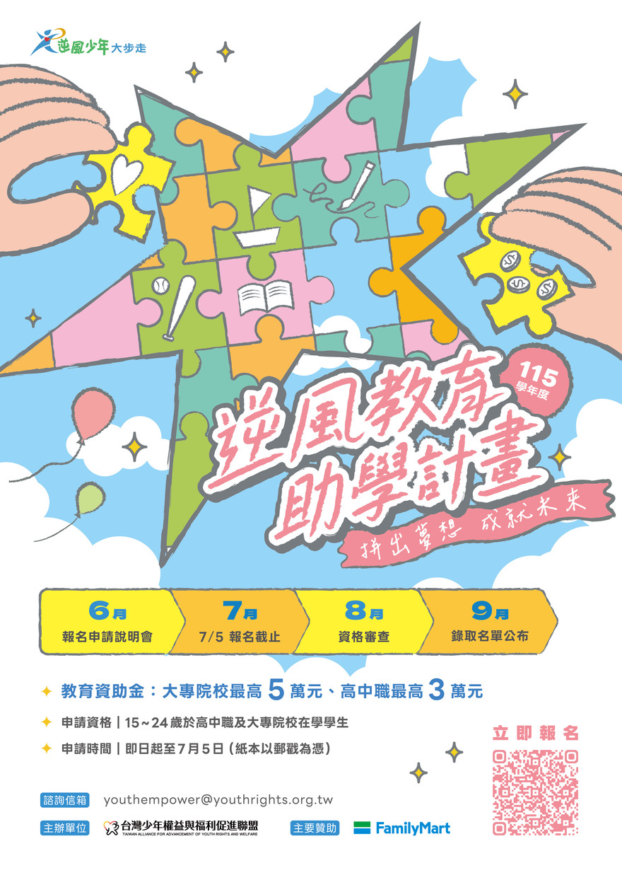逆風教育助學計畫圖片