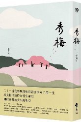 秀梅(另開新視窗)