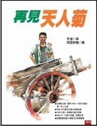再見天人菊(另開新視窗)