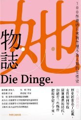 她物誌(另開新視窗)