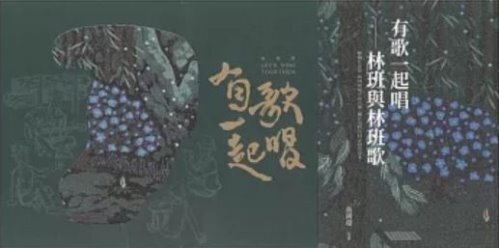 有歌一起唱(另開新視窗)