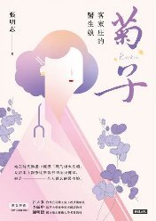 菊子(另開新視窗)