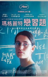 瑪格麗特戀習題 DVD圖片