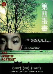 第四張畫 DVD圖片