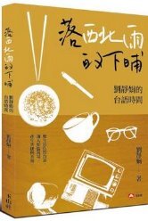 落西北雨的下晡(另開新視窗)