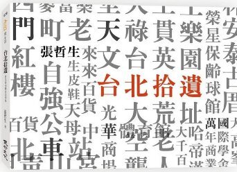 台北拾遺Sweet Taipei(另開新視窗)