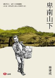 卑南山下(另開新視窗)