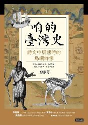 咱的臺灣史(另開新視窗)