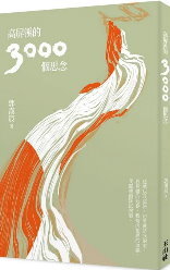 高屏溪的3000個思念(另開新視窗)