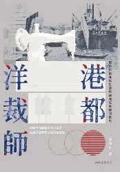 港都洋裁師(另開新視窗)