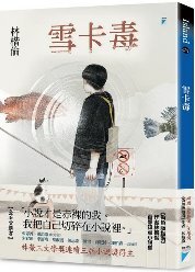 雪卡毒(另開新視窗)