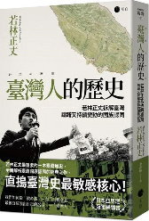 臺灣人的歷史(另開新視窗)