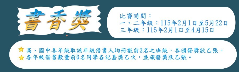 Link to 114學年度第二學期書香獎