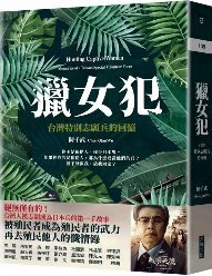 獵女犯(另開新視窗)