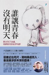 誰讓青春沒有明天(另開新視窗)