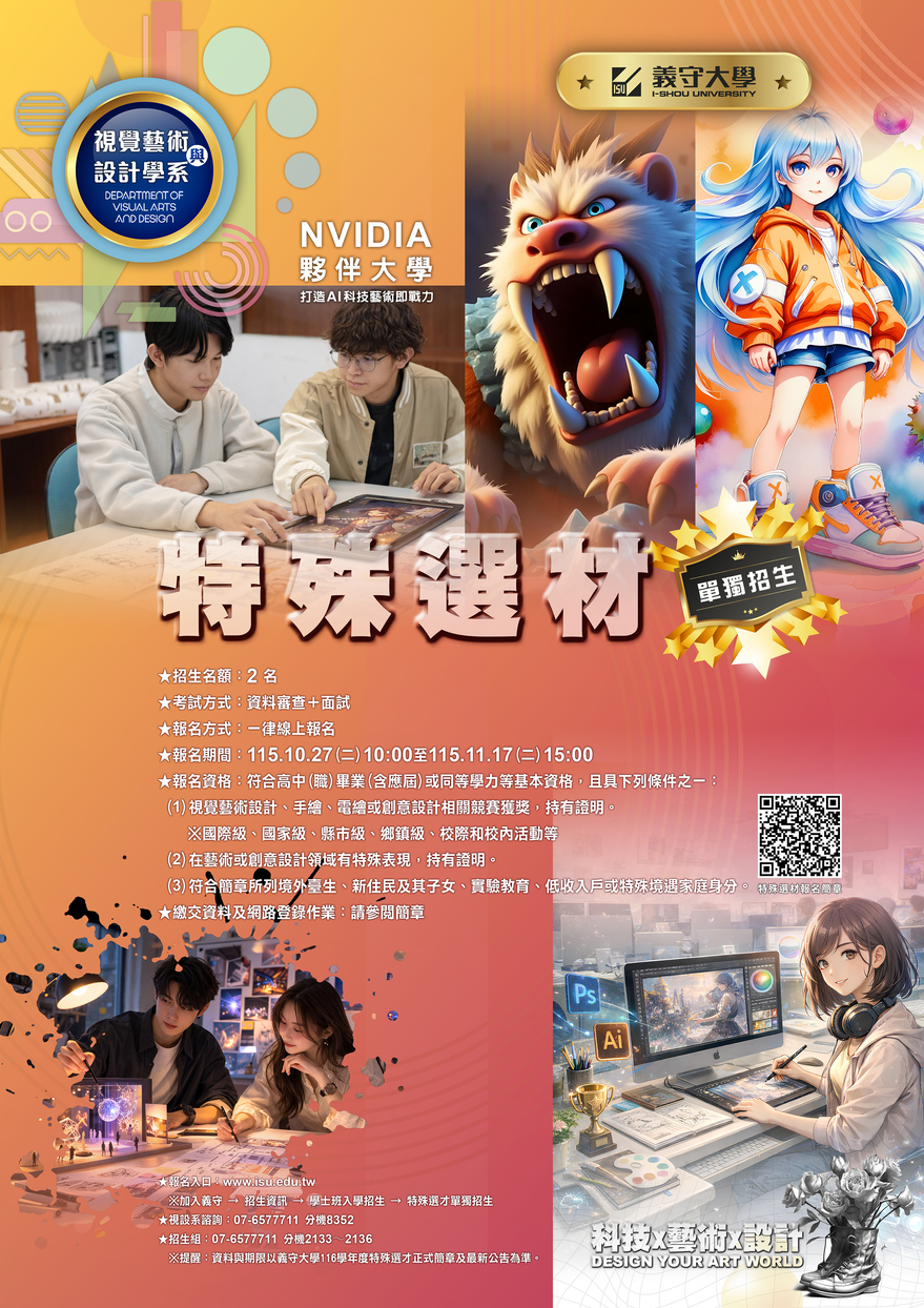 特殊選材-單獨招生-A4海報圖片