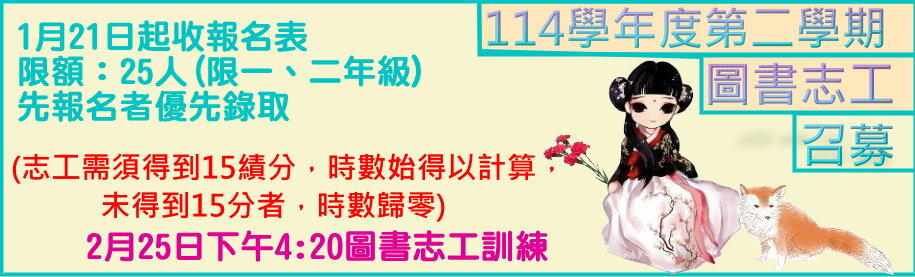Link to 招募114學年度第2學期圖書志工