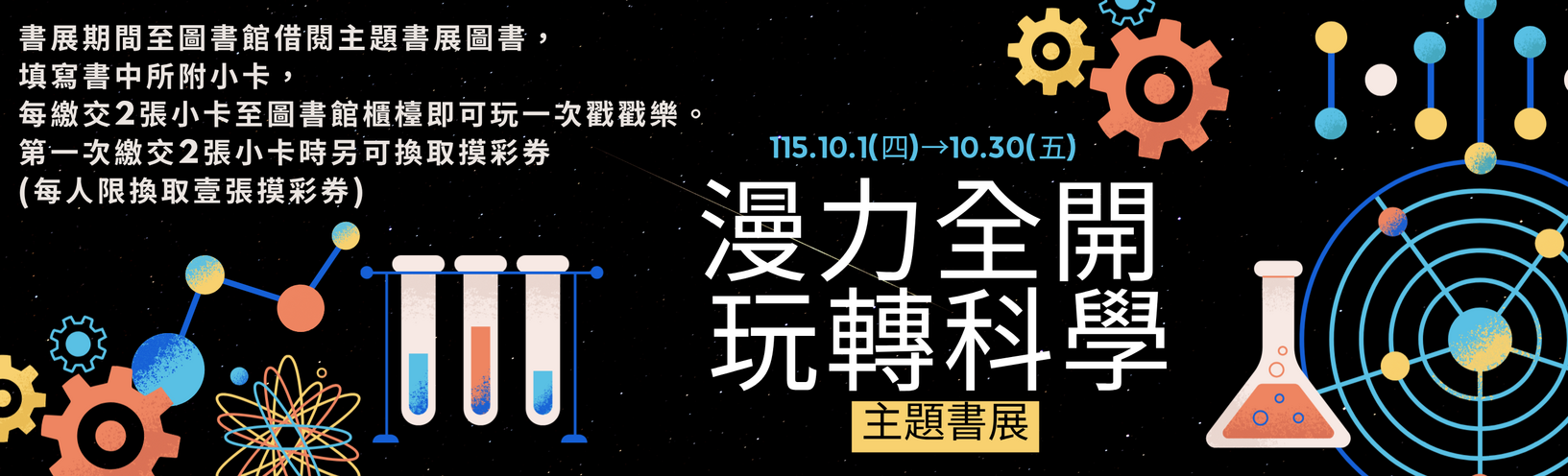 Link to 主題書展快訊