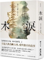 木淚(另開新視窗)