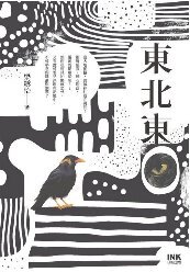 東北東(另開新視窗)