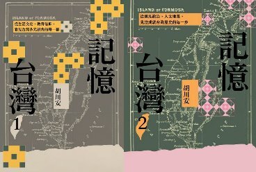 記憶台灣(另開新視窗)