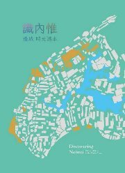 識內惟(另開新視窗)