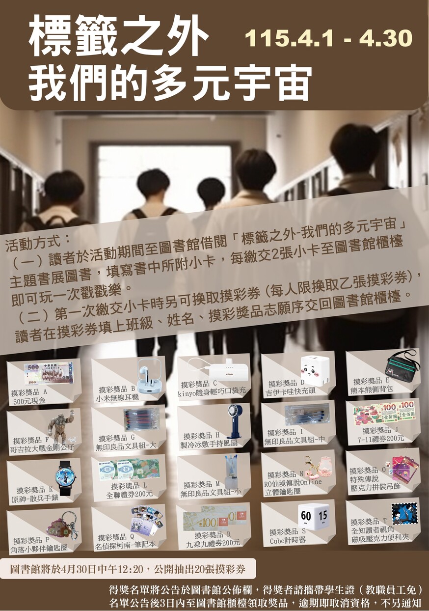 標籤之外-我們的多元宇宙配合活動海報圖片