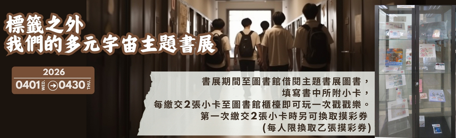 Link to 主題書展圖書館快訊圖