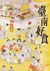 臺南好食(另開新視窗)