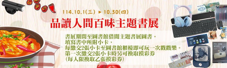 Link to 品讀人間百味-圖書館快訊