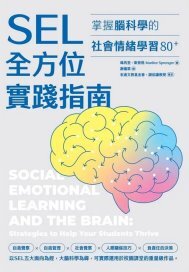 Link to SEL全方位實踐指南(另開新視窗)