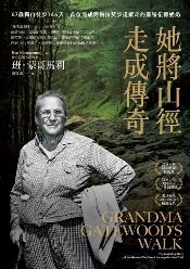 她將山徑走成傳奇(另開新視窗)