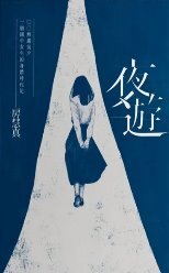 夜遊(另開新視窗)