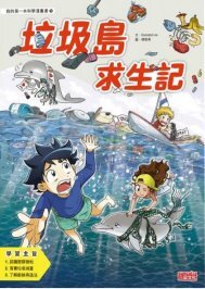 Link to 垃圾島求生記(另開新視窗)