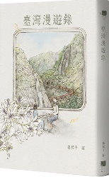 臺灣漫遊錄(另開新視窗)