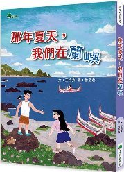 那年夏天, 我們在蘭嶼(另開新視窗)