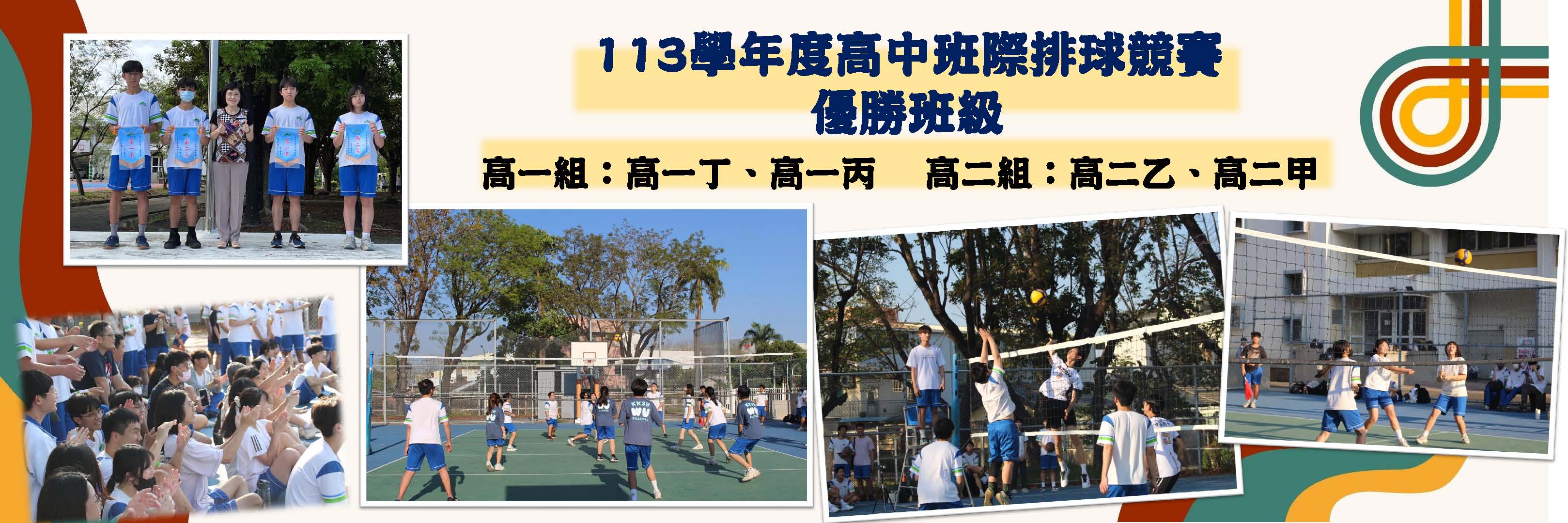 113高中排球賽
